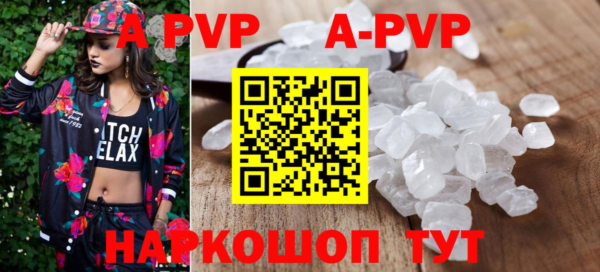 Сыктывкар  А ПВП Соль  А ПВП  Alpha PVP СК  Alpha PVP Crystall  Вход с VPN 