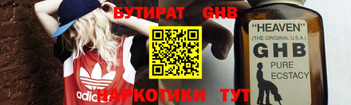 Сыктывкар  БУТИРАТ бутандиол  Вход с VPN 
