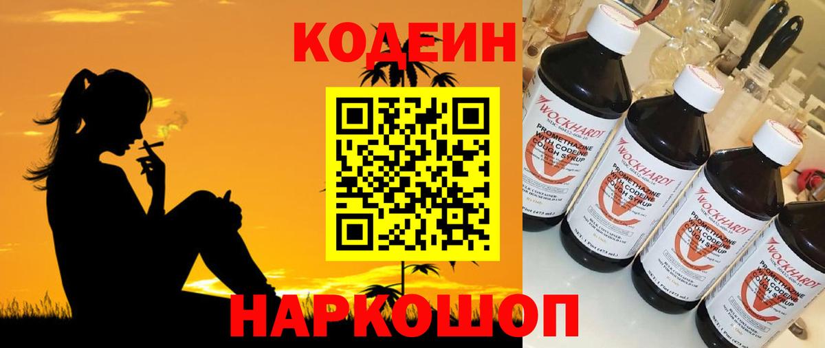 Кодеиновый сироп Lean напиток Lean (лин) Сыктывкар