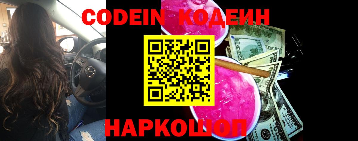Codein Purple Drank  Codein Purple Drank  Вход с VPN  Сыктывкар 